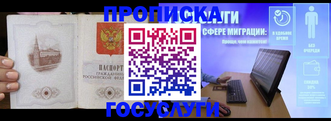 прописка для школы в Краснодарском крае